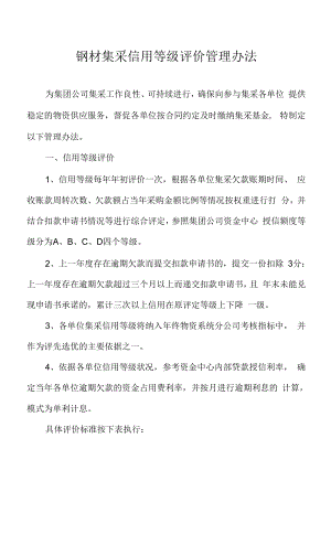 鋼板供應商信譽評價方法（供應商信用評估） 結構地下室施工