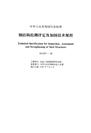 鋼結構加固質量檢測標準 鋼結構玻璃棧道施工 第8張