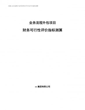 分包單位財務(wù)狀況評估技巧（分包單位如何尋找與評估） 裝飾幕墻設(shè)計 第6張