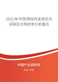 鋼結構加固新技術發展（鋼結構加固新技術有哪幾種） 結構工業裝備設計 第6張