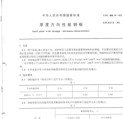 鋼板厚度對機械性能的影響 建筑施工圖施工 第3張