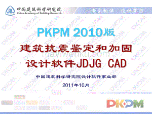 JDJG軟件加密鎖使用教程（pkpm-jdjg軟件加密鎖使用教程） 裝飾幕墻設計 第7張