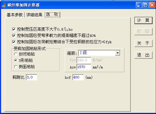 碳纖維加固設計軟件推薦（碳纖維加固計算器） 鋼結構鋼結構停車場設計 第2張