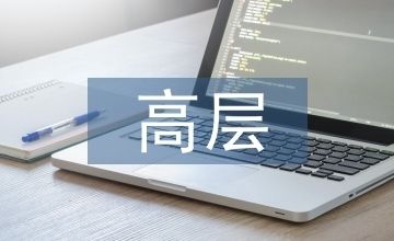 復雜設計對施工成本的影響分析（公路施工組織設計對施工項目成本的影響分析、影響分析）