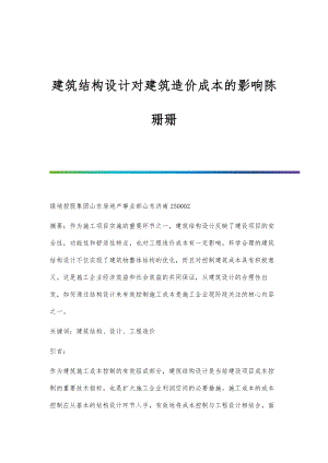 復雜設計對施工成本的影響分析（公路施工組織設計對施工項目成本的影響分析、影響分析） 建筑消防施工 第6張