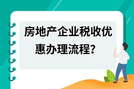 廠房購置稅優申請流程（工業廠房如何申報房產稅）