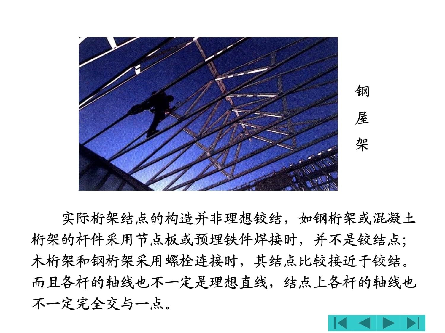 鋼屋架以焊接連接的質量問題最多有幾種類型 結構地下室設計 第3張