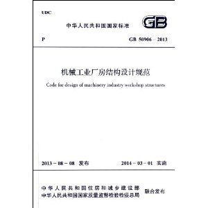 多層工業廠房設計規范（多層工業廠房的設計規范） 結構工業鋼結構設計 第2張