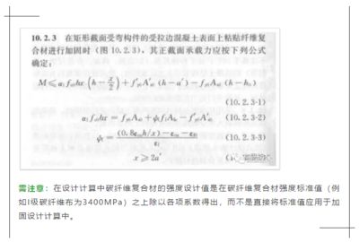 碳纖維加固圖紙中計算公式的應(yīng)用（碳纖維加固圖紙中的碳纖維加固圖紙中的計算公式應(yīng)用） 鋼結(jié)構(gòu)鋼結(jié)構(gòu)螺旋樓梯設(shè)計 第4張