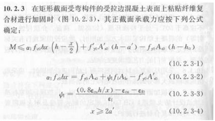 碳纖維加固圖紙中計算公式的應(yīng)用（碳纖維加固圖紙中的碳纖維加固圖紙中的計算公式應(yīng)用） 鋼結(jié)構(gòu)鋼結(jié)構(gòu)螺旋樓梯設(shè)計 第2張