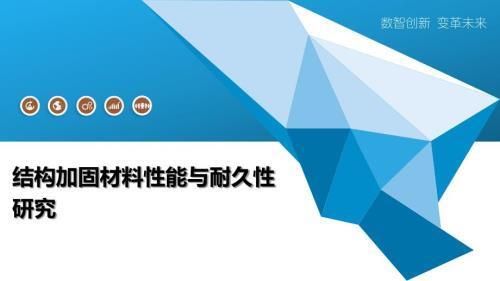 加固后結構的耐久性研究（復合材料加固混凝土結構耐久性） 結構污水處理池施工 第2張