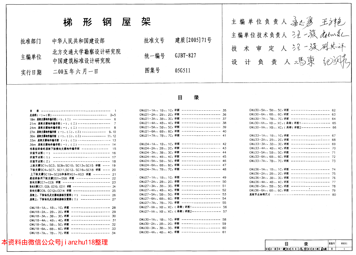 05g511梯形鋼屋架圖集 裝飾家裝設計 第4張