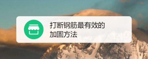 鋼筋加固技術要點解析 鋼結構跳臺設計 第5張