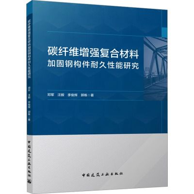 碳纖維加固耐久性研究進展（碳纖維加固技術在橋梁中的應用案例） 裝飾工裝施工 第5張