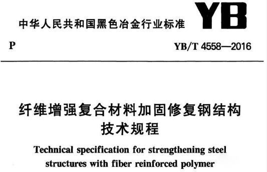 鋼結構加固技術規范解讀（鋼結構加固技術規范）