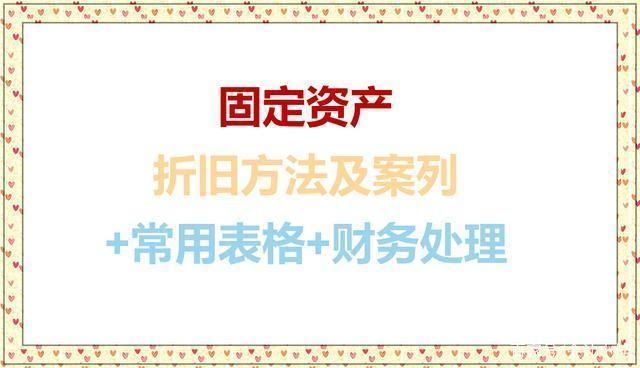 固定資產折舊計算方式（固定資產折舊方法）