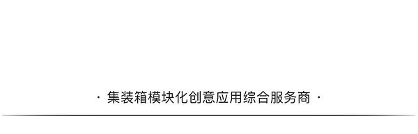 集裝箱構(gòu)件名稱有哪些種類（集裝箱的基本結(jié)構(gòu)） 結(jié)構(gòu)工業(yè)鋼結(jié)構(gòu)施工 第1張