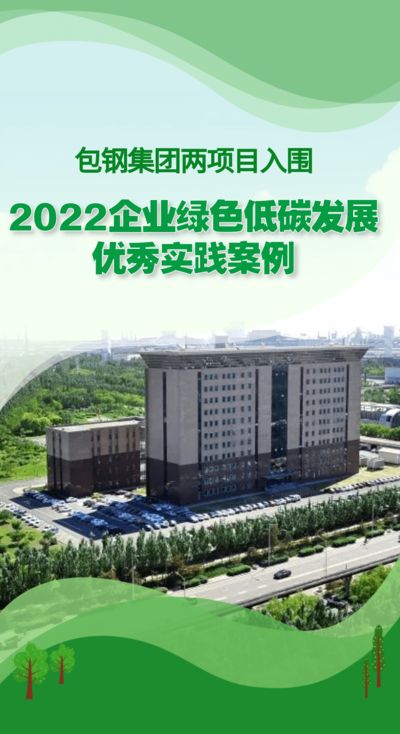 包鋼綠色廠區建設案例分析 鋼結構框架施工 第9張