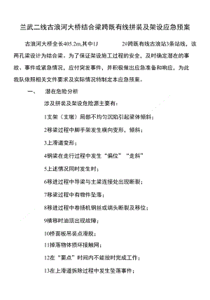 鋼梁加固施工應急預案制定（鋼梁加固施工應急預案編制人應包含在應急預案范圍內） 建筑施工圖設計 第5張