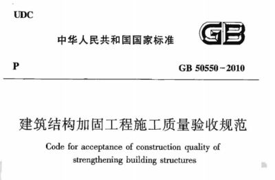 建筑加固施工的規范規程有哪些？（建筑加固施工主要的規范和規程） 鋼結構鋼結構螺旋樓梯設計 第4張