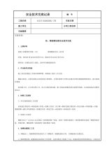 鋼梁加固設計中的技術交底內容（鋼梁加固工程施工工藝） 北京鋼結構設計 第5張