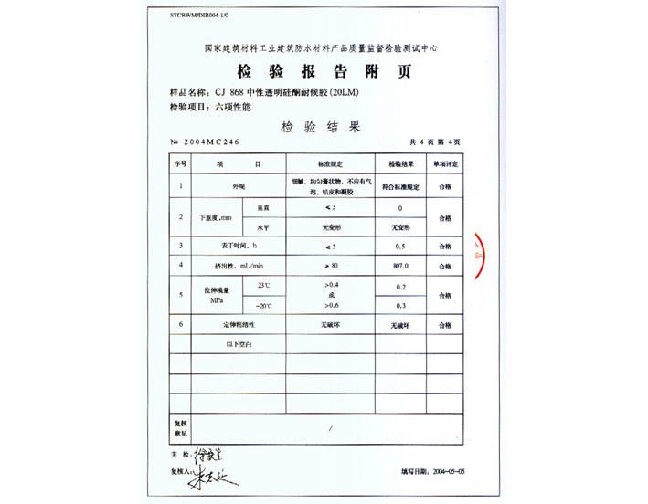 碳纖維加固施工材料質量檢驗 北京加固設計（加固設計公司） 第2張