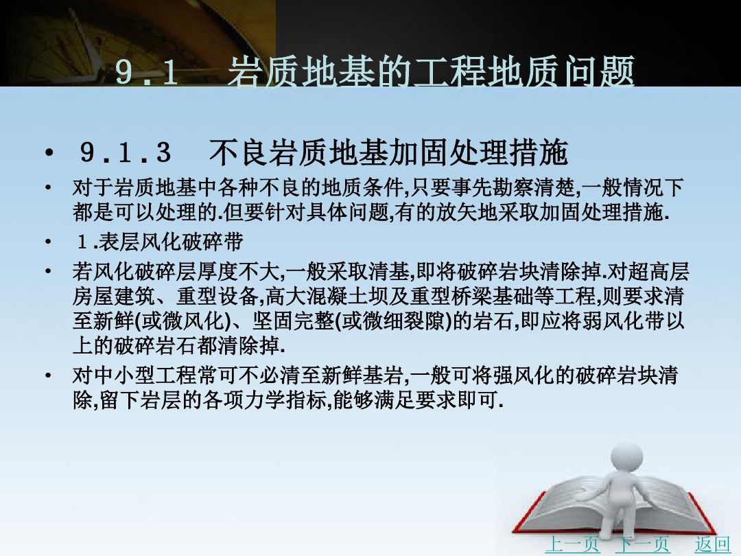 不同地質條件下地基加固選擇 結構電力行業施工 第5張