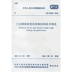 鋼結構設計規范最新版本 結構機械鋼結構施工 第2張