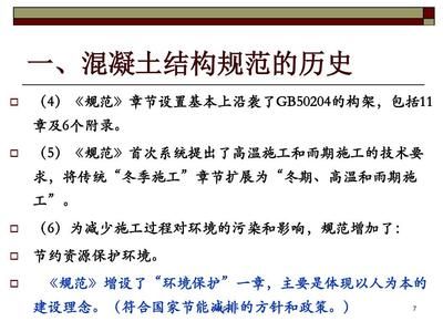 混凝土結構施工質量驗收規范最新版本（混凝土結構施工質量驗收規范） 結構地下室設計 第1張