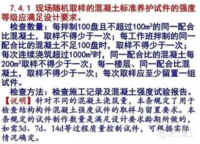 混凝土結構施工質量驗收規范最新版本（混凝土結構施工質量驗收規范） 結構地下室設計 第3張