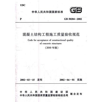 混凝土結構施工質量驗收規范最新版本（混凝土結構施工質量驗收規范） 結構地下室設計 第4張