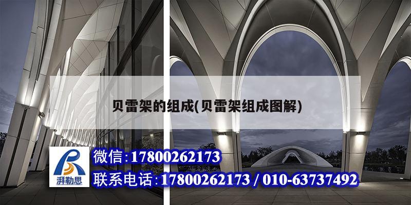 貝雷架的組成(貝雷架組成圖解) 結構機械鋼結構設計