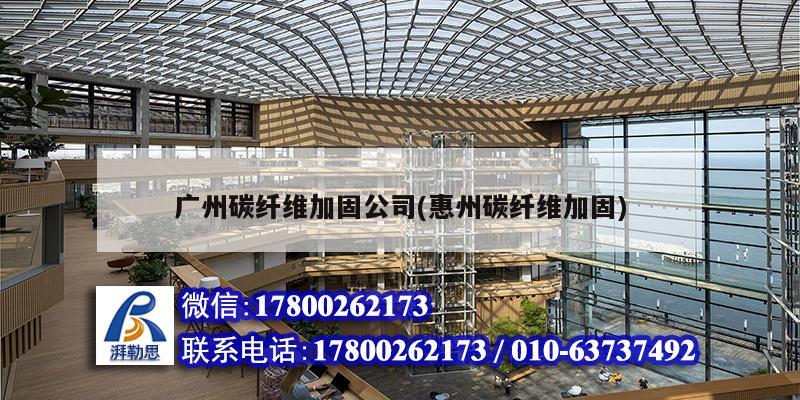 廣州碳纖維加固公司(惠州碳纖維加固) 鋼結構鋼結構螺旋樓梯設計